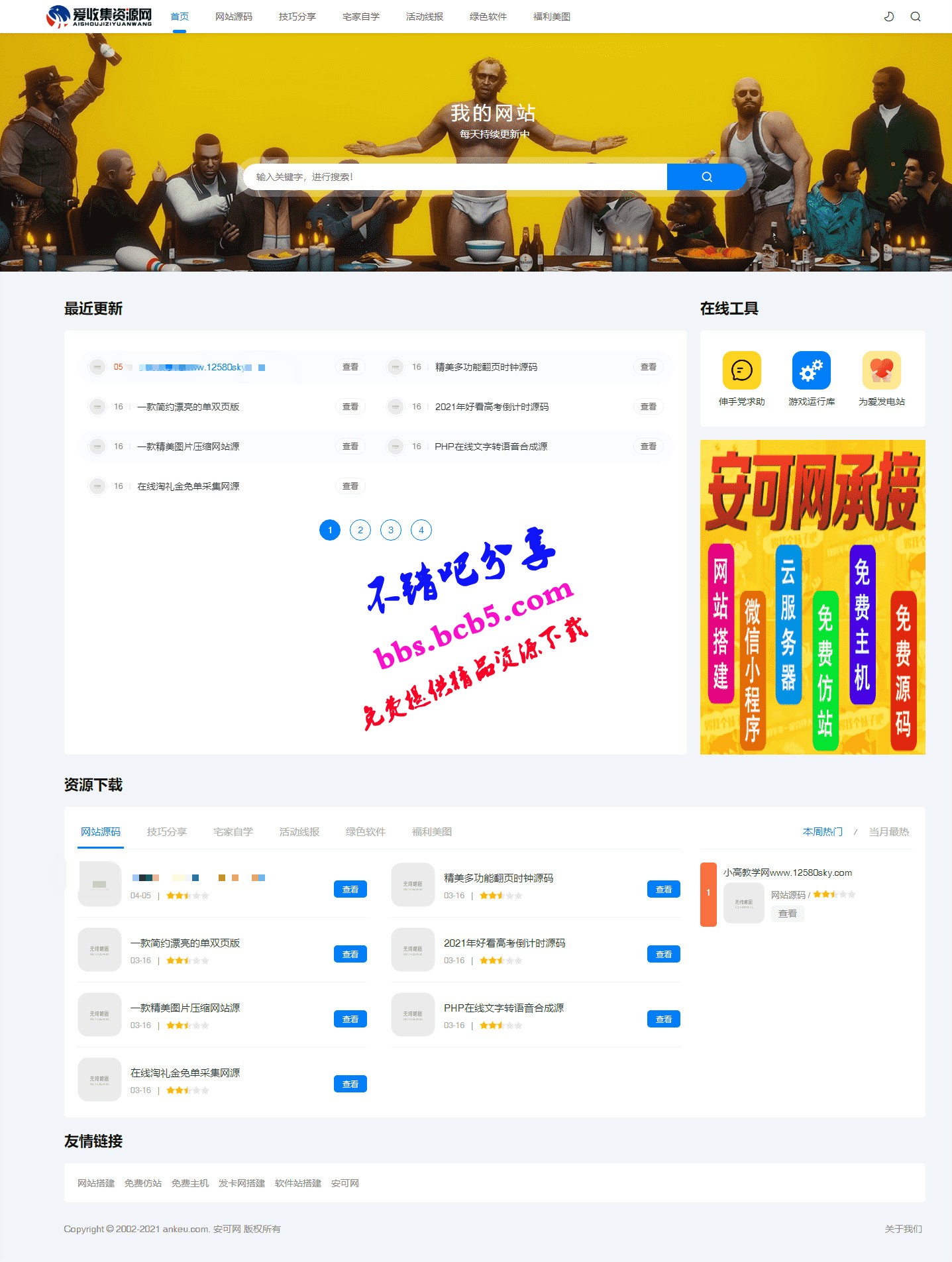 PHP下载游戏网站源码织梦cms内核