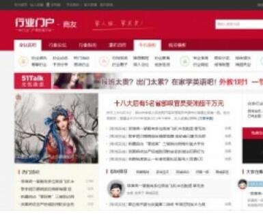 红色DZ论坛带门户|已做基础SEO|商业修复版DZ地方门户论坛源码