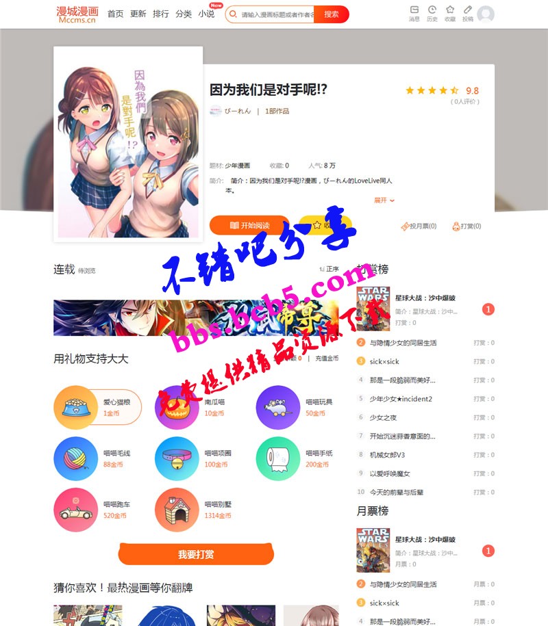 CI框架PHP漫画小说二合一CMS网站系统源码 内置采集火车头接口带充值和会员功能