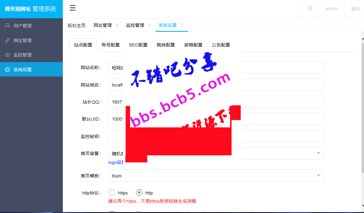 博天短网址生成器V3网站源码 PHP短网址生成器系统源码