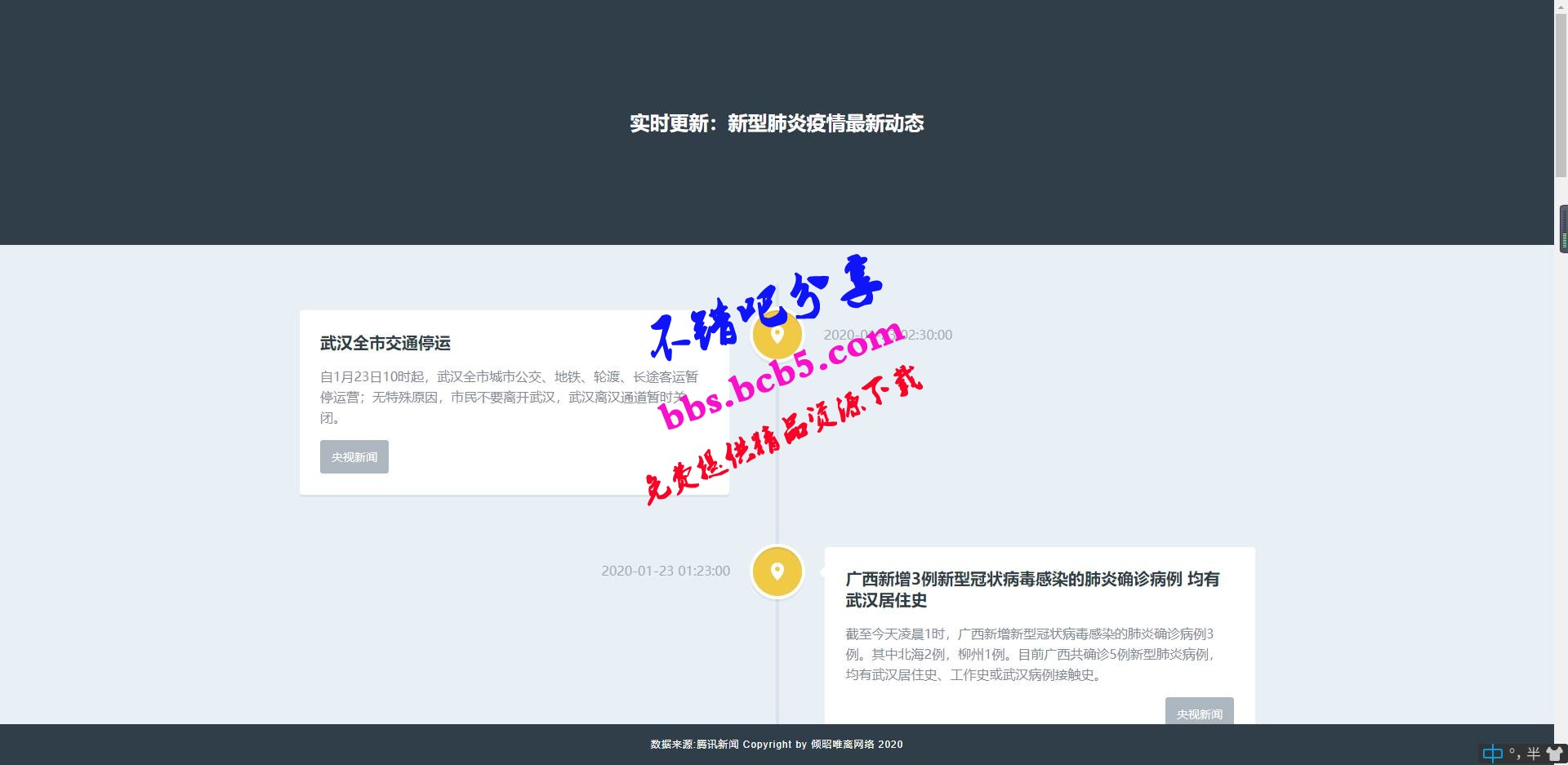 肺炎疫情同步动态网站源码