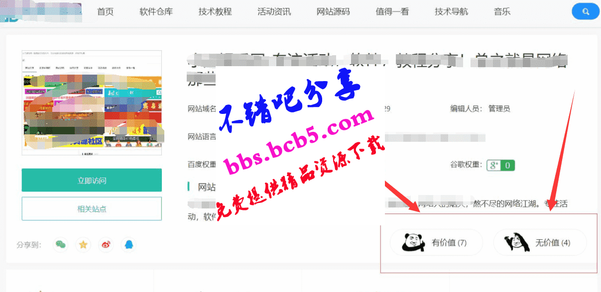 Emlog小刀娱乐网同款顶踩插件源码