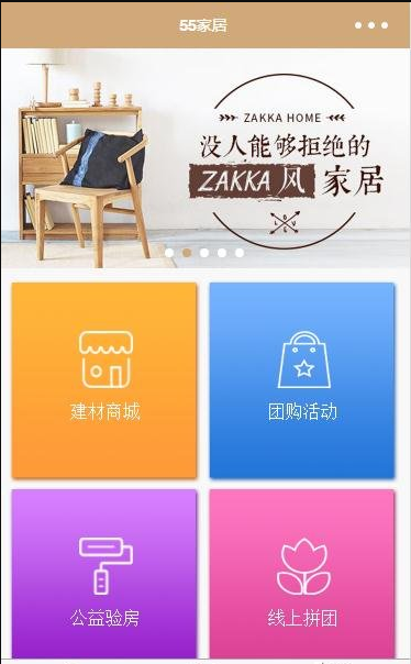 微信小程序源码仿55家居装修建材团购系统