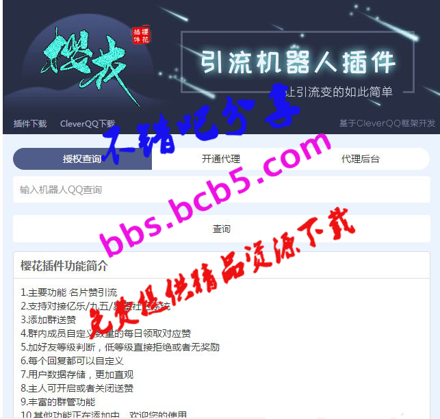 高仿樱花授权程序网站源码 PHP授权网站源码分享，支持对接亿乐，九五，星墨社区系统