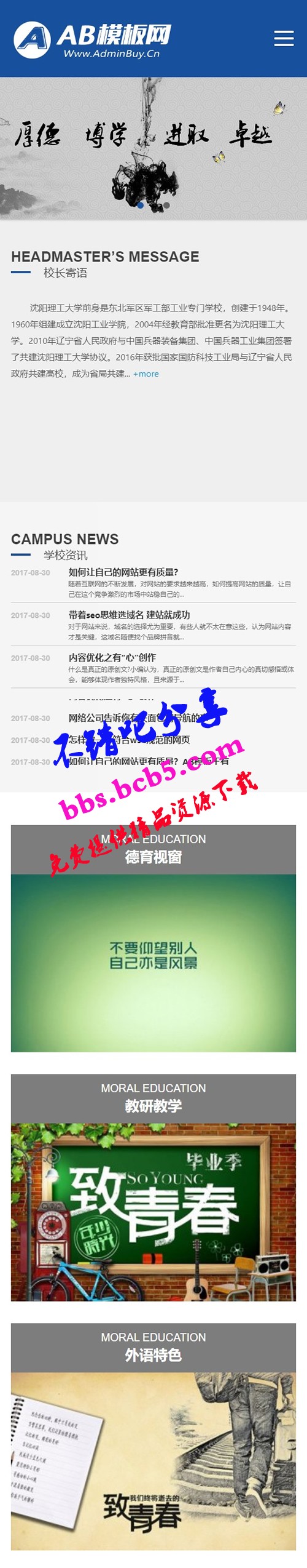 蓝色大学院校网站织梦源码 dedecms模板 [自适应手机版]