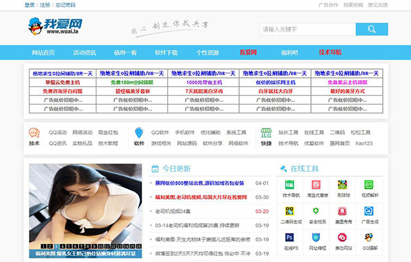 网钛CMS我爱网QQ娱乐技术网源码ds