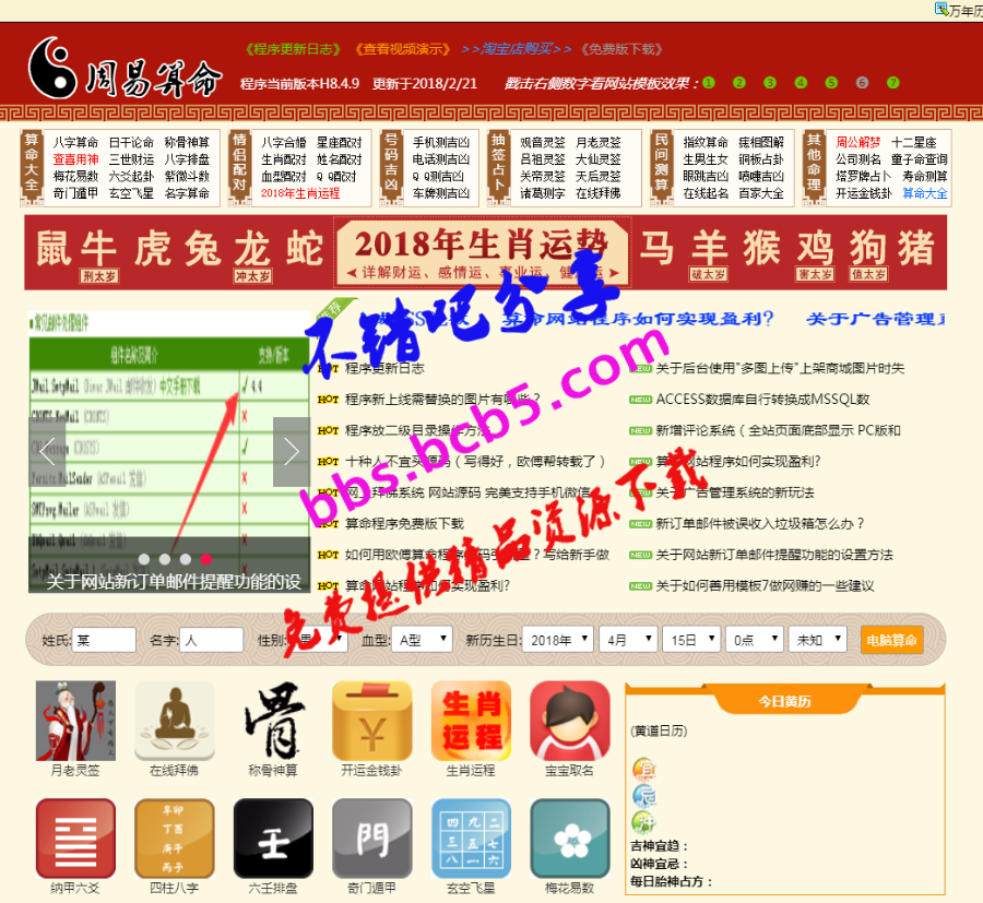 在线算命网站源码 神算一条街 占卜算卦八字算命风水源码下载