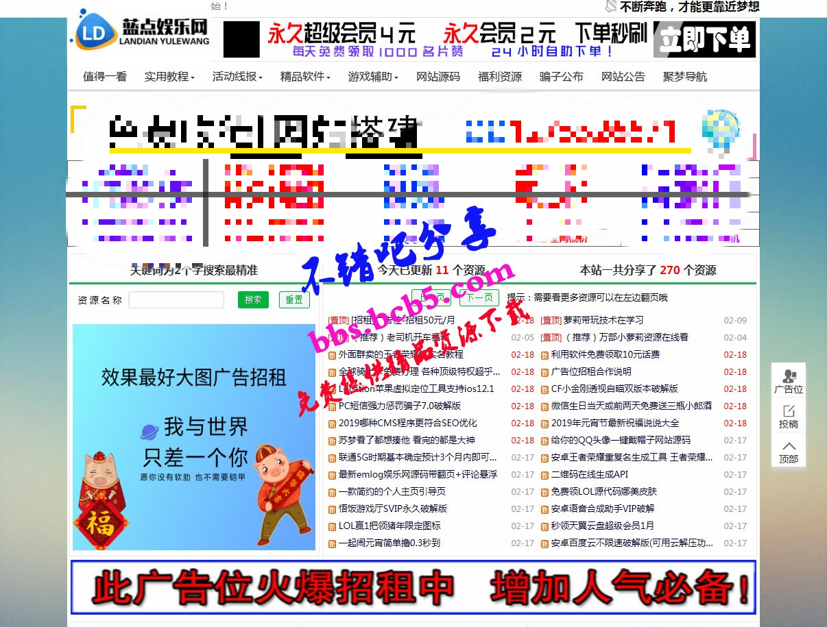 蓝点网全站数据emlog源码模板打包