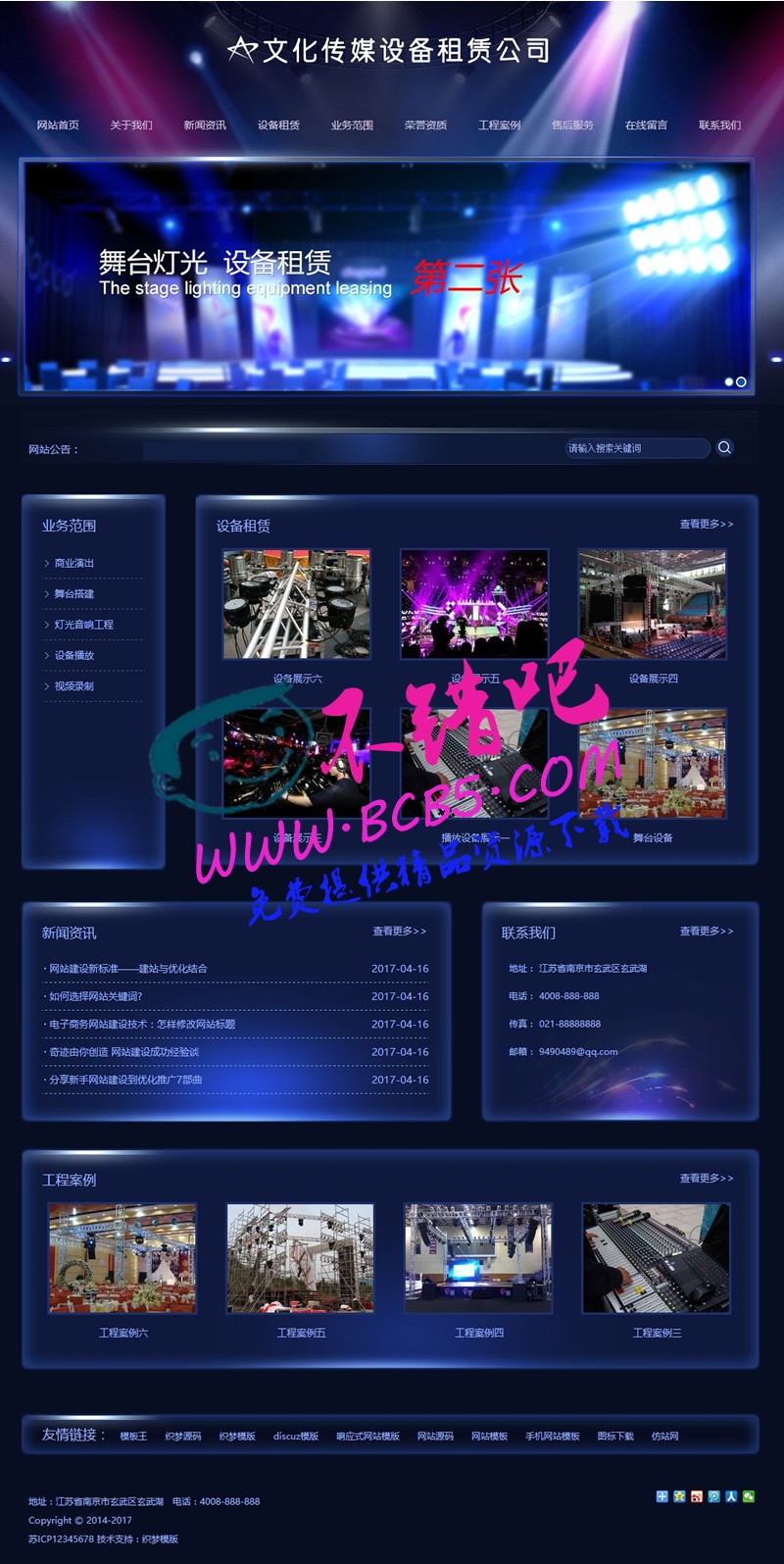 文化传媒公司网站源码|音响传媒设备租赁公司织梦模版（带手机版数据同步）