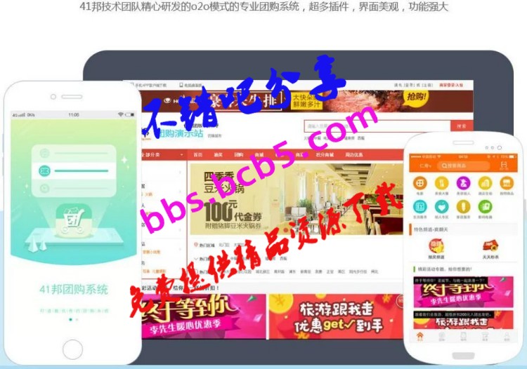 41邦订餐管理系统 pc端+APP下单订餐类o2o网站系统源码