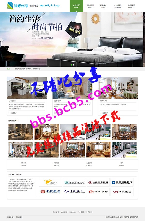 绿色家居装修公司HTML网站源码模板