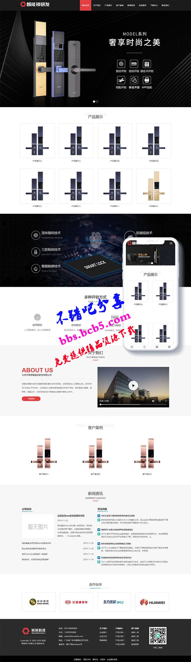 HTML5智能锁具电子产片研发类网站织梦模板(自适应手机端)