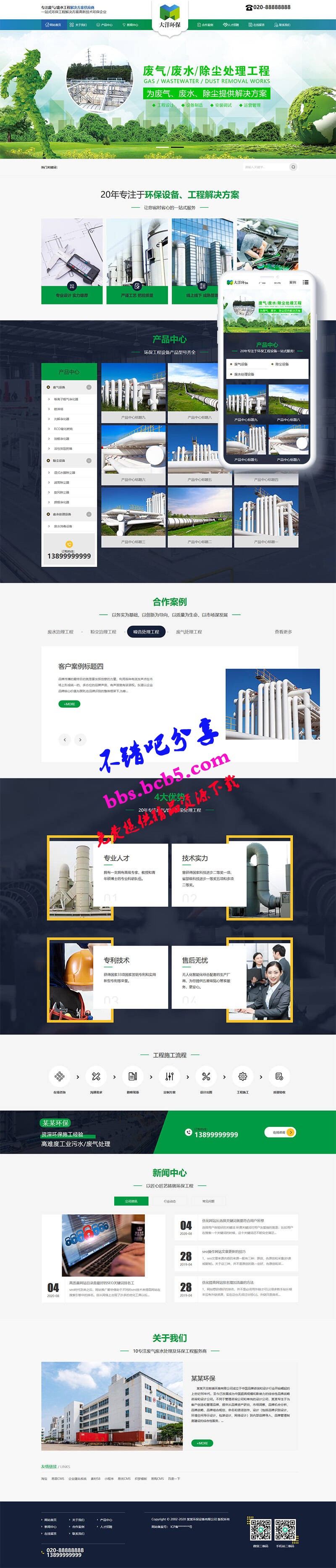 环保废气废水处理工程类网站织梦模板(带手机端)