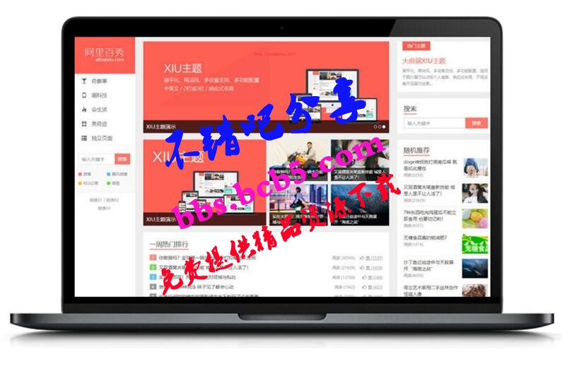 阿里百秀XIU v7.5兼容wordpress5.4+ 全解密博客主题 完美无限制