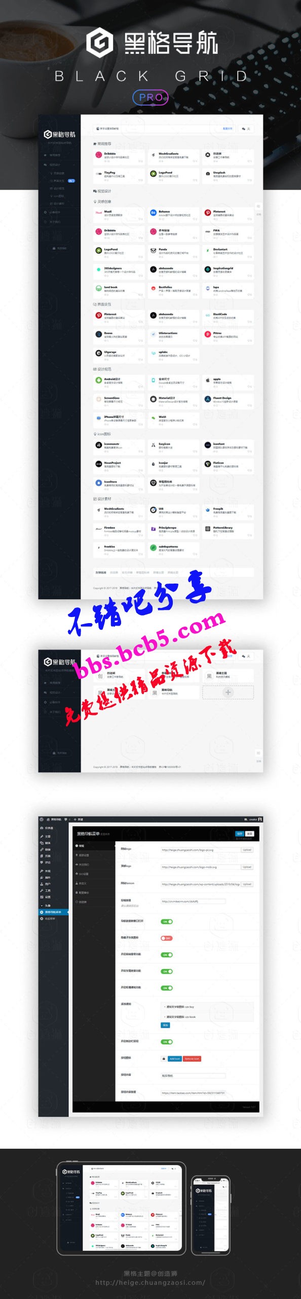 WordPress黑格网址导航主题blackgrid