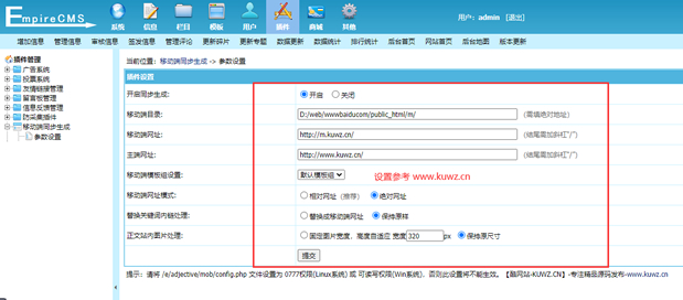 【帝国CMS插件】支持7.5 7.2 移动同步生成插件 帝国多端访问必备插件 模板开发者必备插件【升级版】