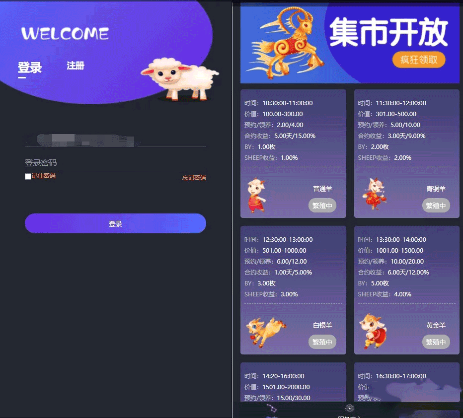 区块羊投资平台源码/支持预约 转让领养抽奖等等功能 全开源可二开