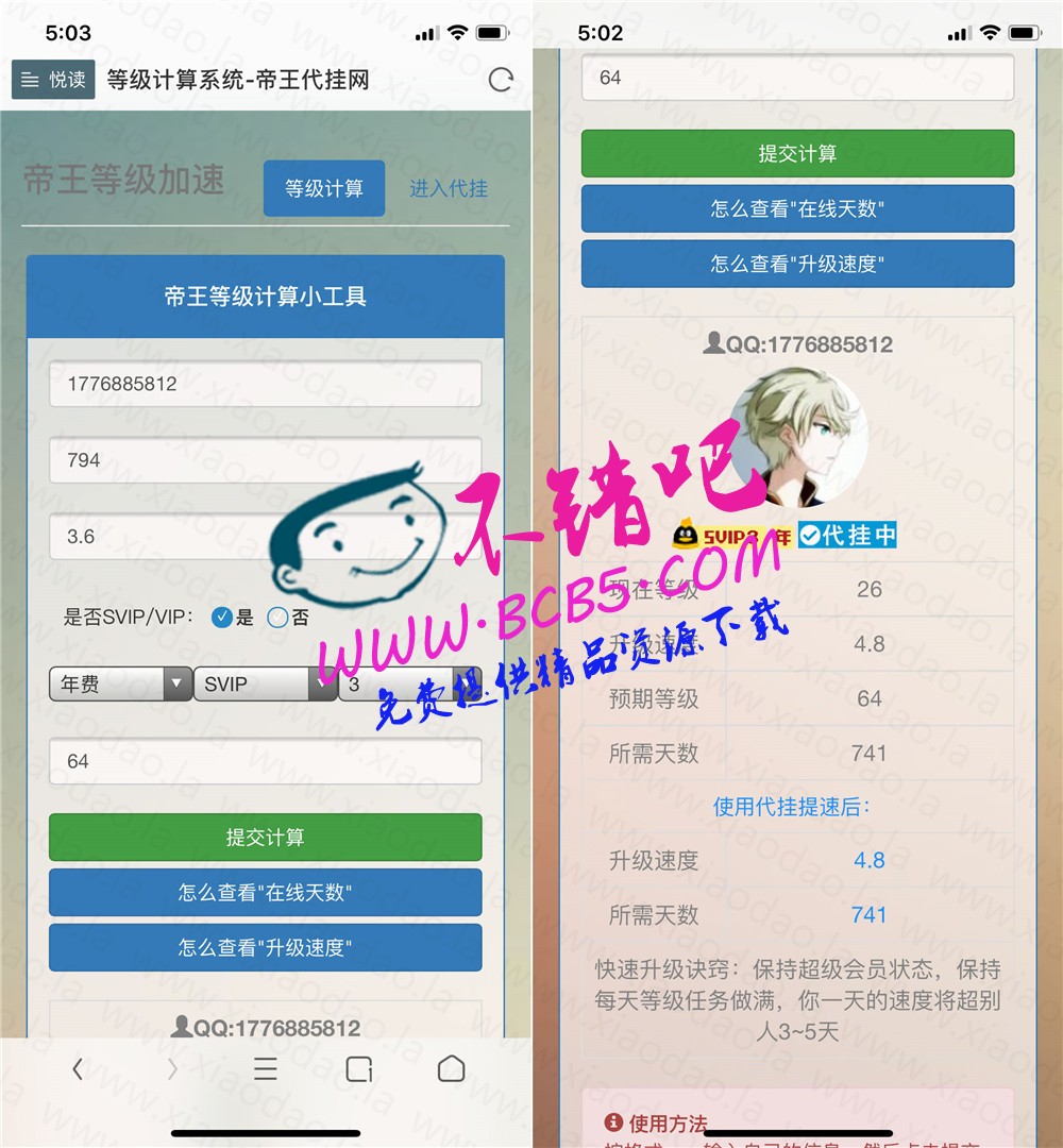 代挂QQ等级升级计算系统源码