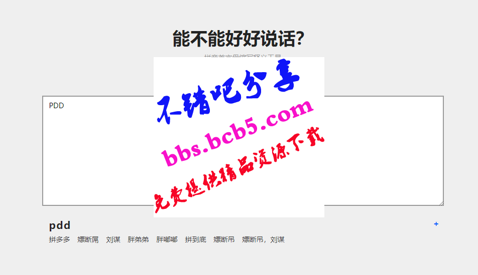 拼音字母缩写在线翻译源码