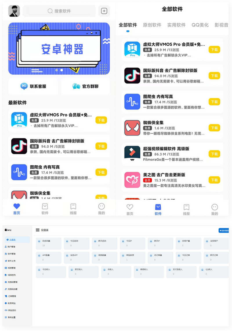 最新软件库APP源码前端+后端整套独立后台ds