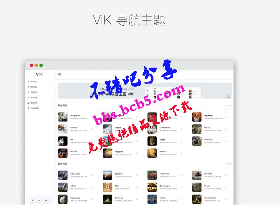 全新WordPress简约响应式导航主题VIK