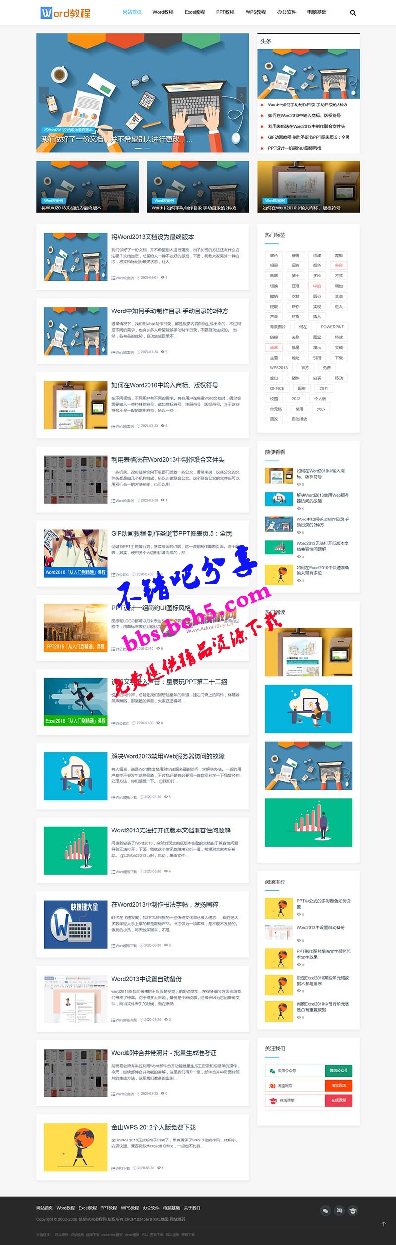 响应式WORD教程资讯类网站源码(自适应手机端) html5办公资源教程类网站源码