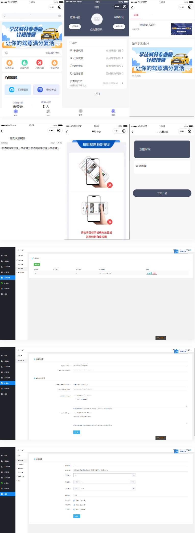 【转载】可用运营版学法减分小程序源码 安装教程