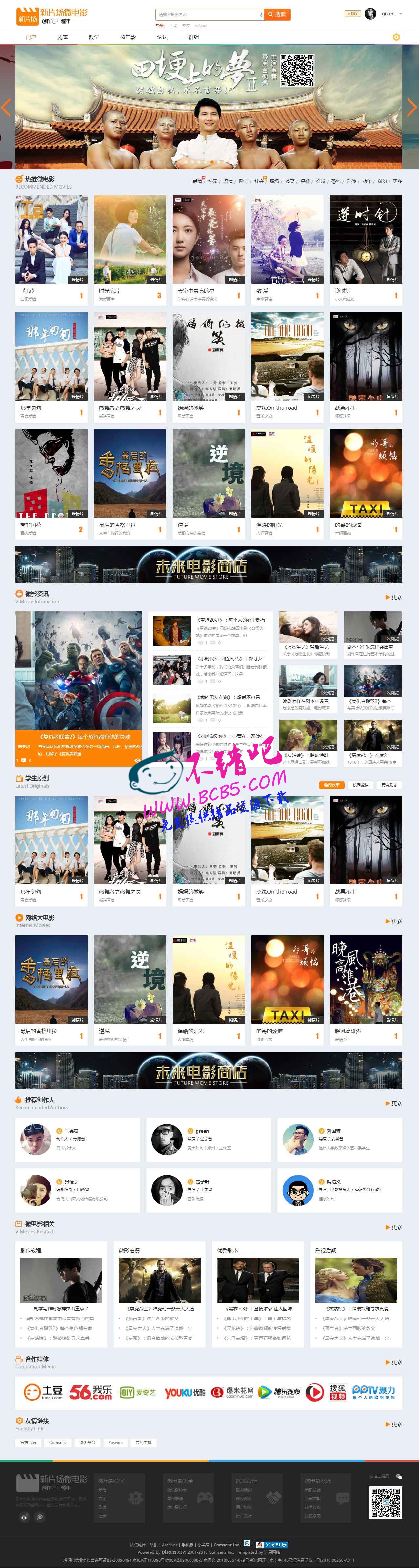 微电影商业版(GBK+UTF8)Discuz X3.2模板[价值268元]