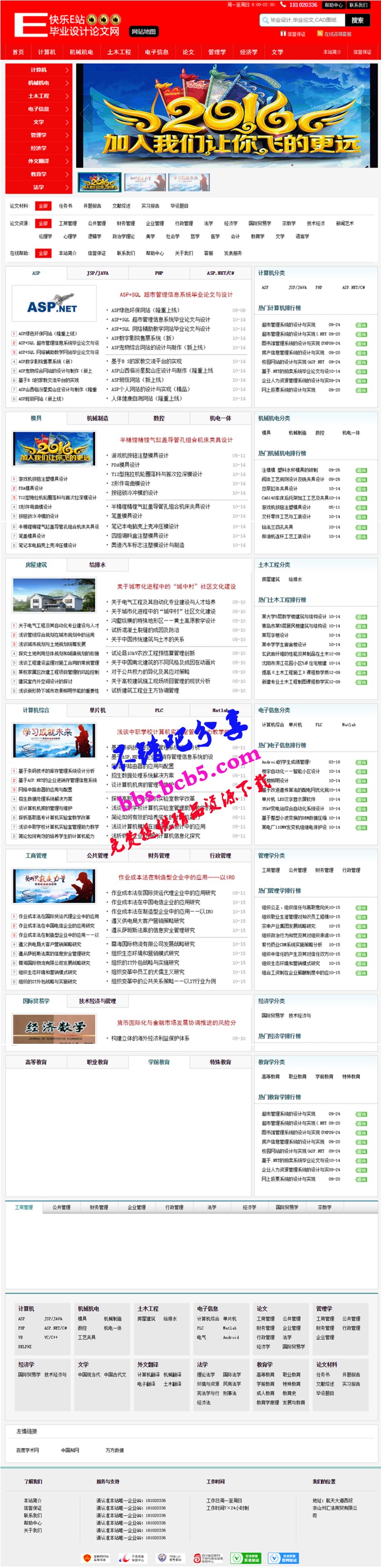织梦dedecms红色风格毕业设计论文文章资讯网站源码 带整站数据