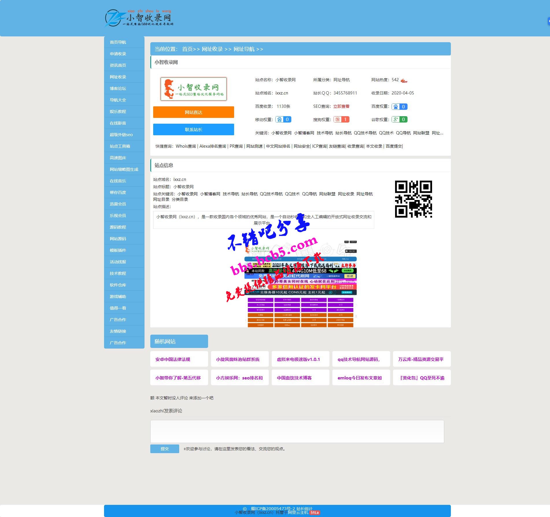 zblog网站目录收录网导航模板（内页目录版）