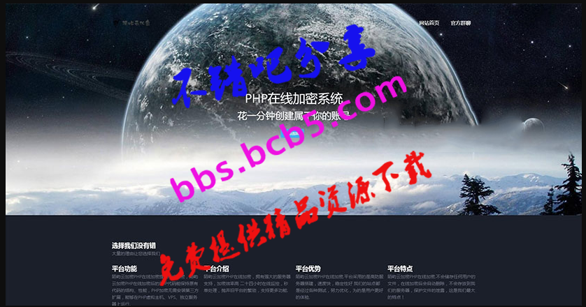 PHP加密网站系统源码 陌屿云PLUS版v8.01开源版本