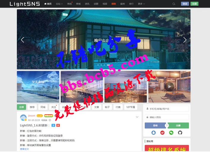 WordPress主题_LightSNS轻社交系统,轻论坛,轻社区,更新至1.6.6,很强大的一款主题ds