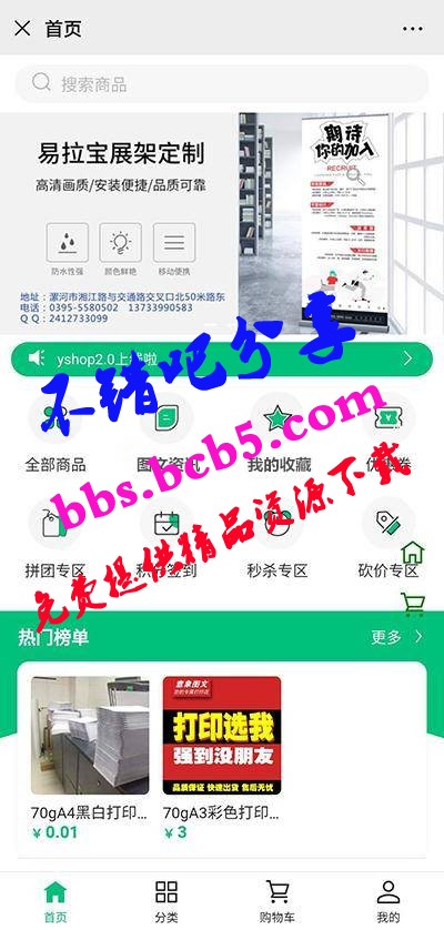 【yshop前后端分离商城系统 v3.2】拼团砍价秒杀+新增商品积分兑换模块+新增商城装修模块ds