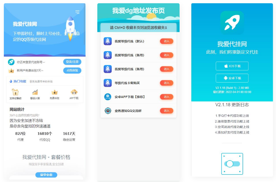 代挂单页网址发布页+加盟代理+APP下载页源码