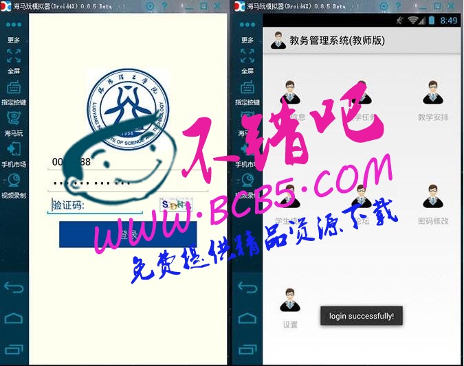 湖南青果教务管理系统安卓APP源码|Android项目源码基于湖南青果教务管理系统的安卓版