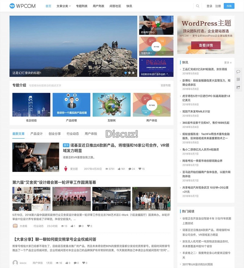 justnews 5.2.2 破解版Wordpress主题源码分享，一款专为博客、自媒体、资讯类WP主题