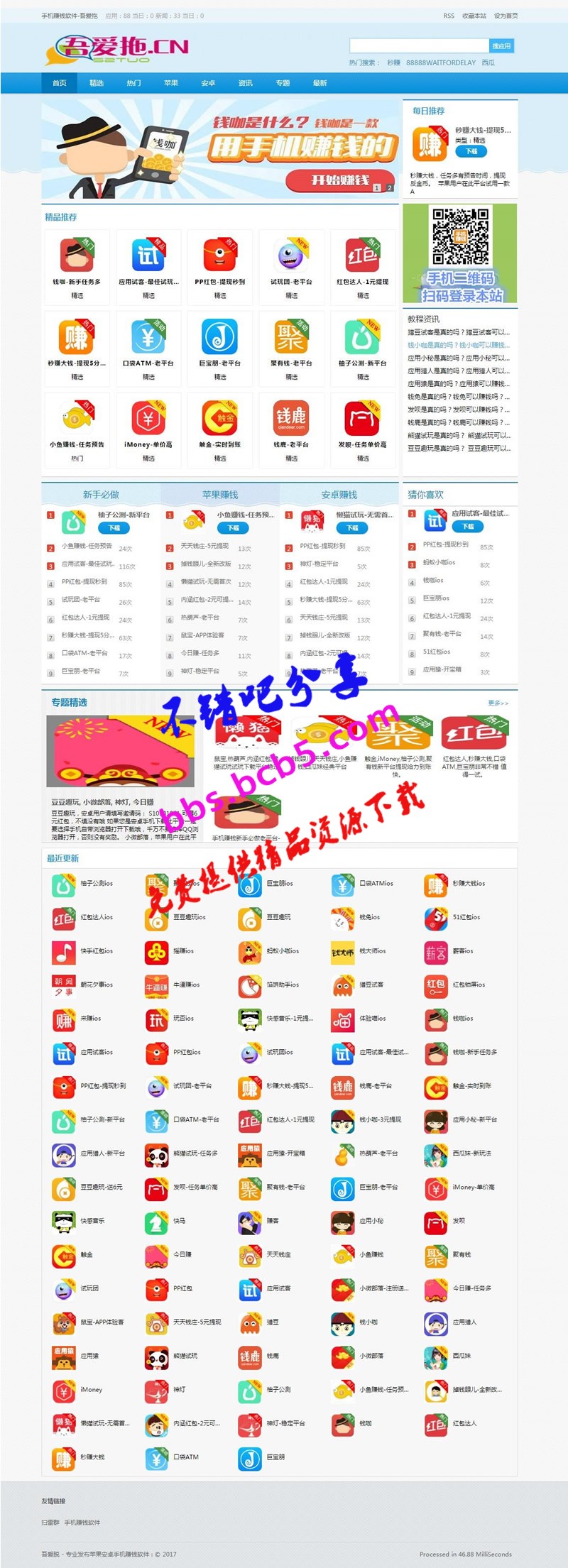 最新手赚手机赚钱APP源码源码 积分墙源码 带手机模板和完整数据