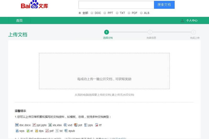 php+MySQL进行开发的仿百度文库网站源码。