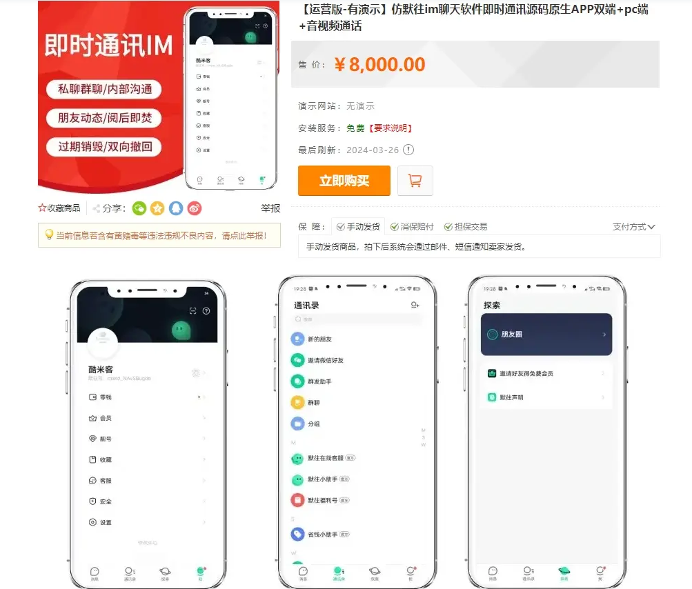 亲测！某站8000买的默往im即时通讯源码【带详细教程】