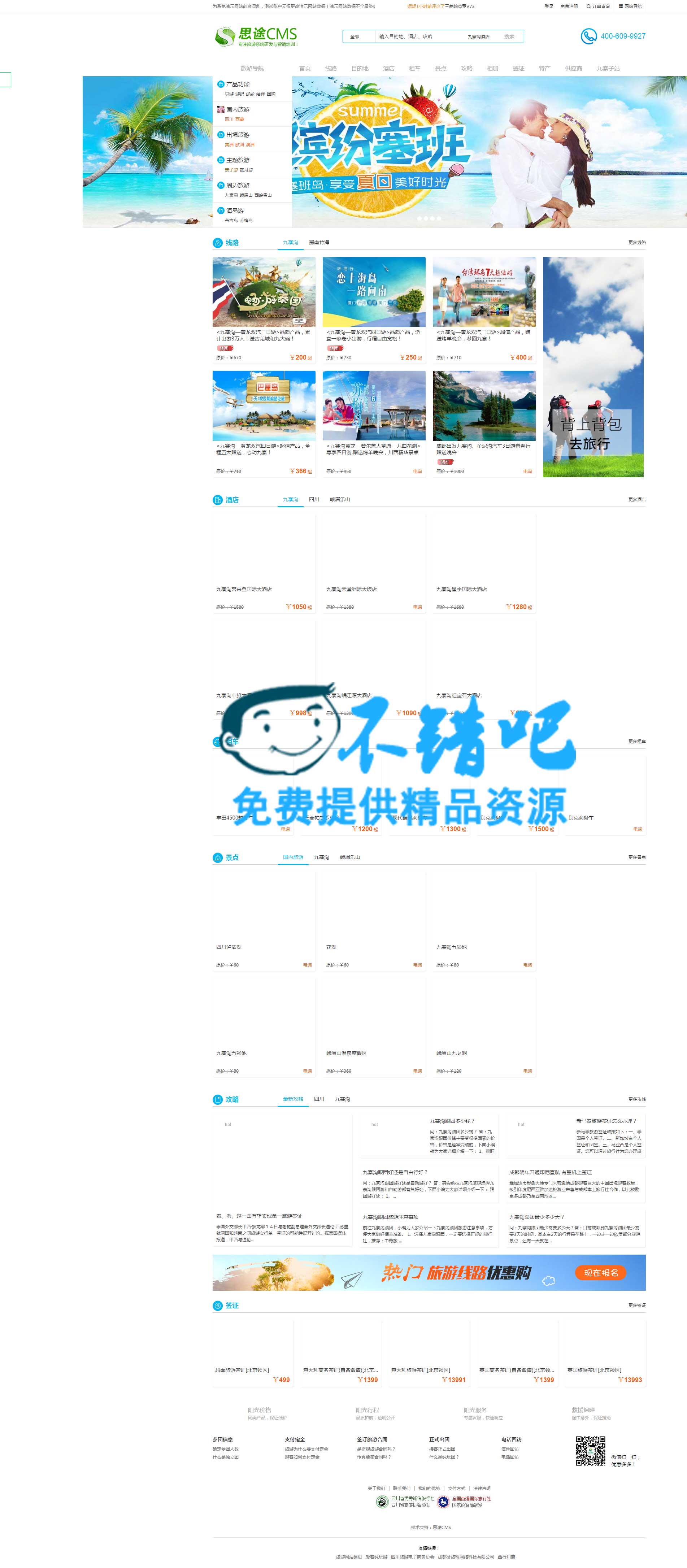 最新思途CMS5.0旅游网站系统修复版，PC+WAP手机版+微信端，思途CMS5.0开源 去版权后门