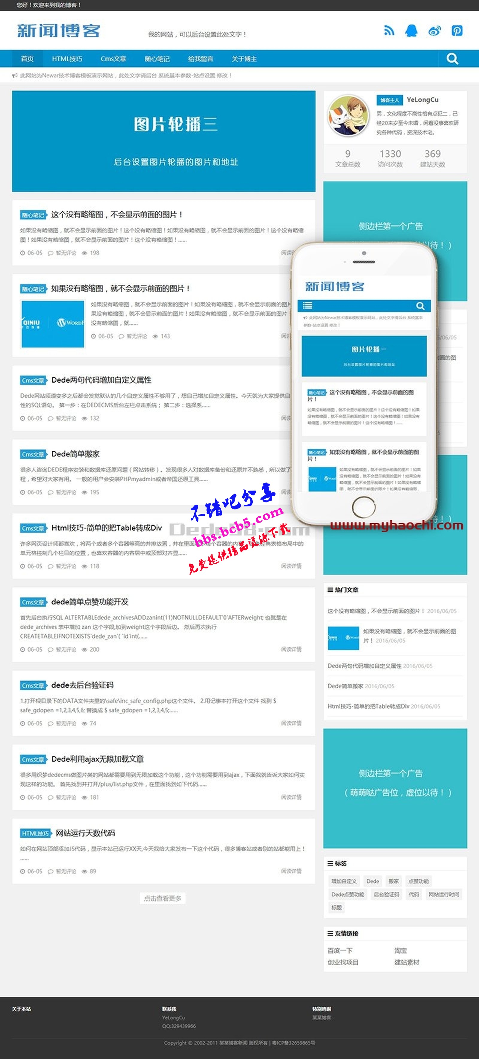 响应式新闻技术博客类网站源码 dedecms织梦模板 (自适应手机端)ds