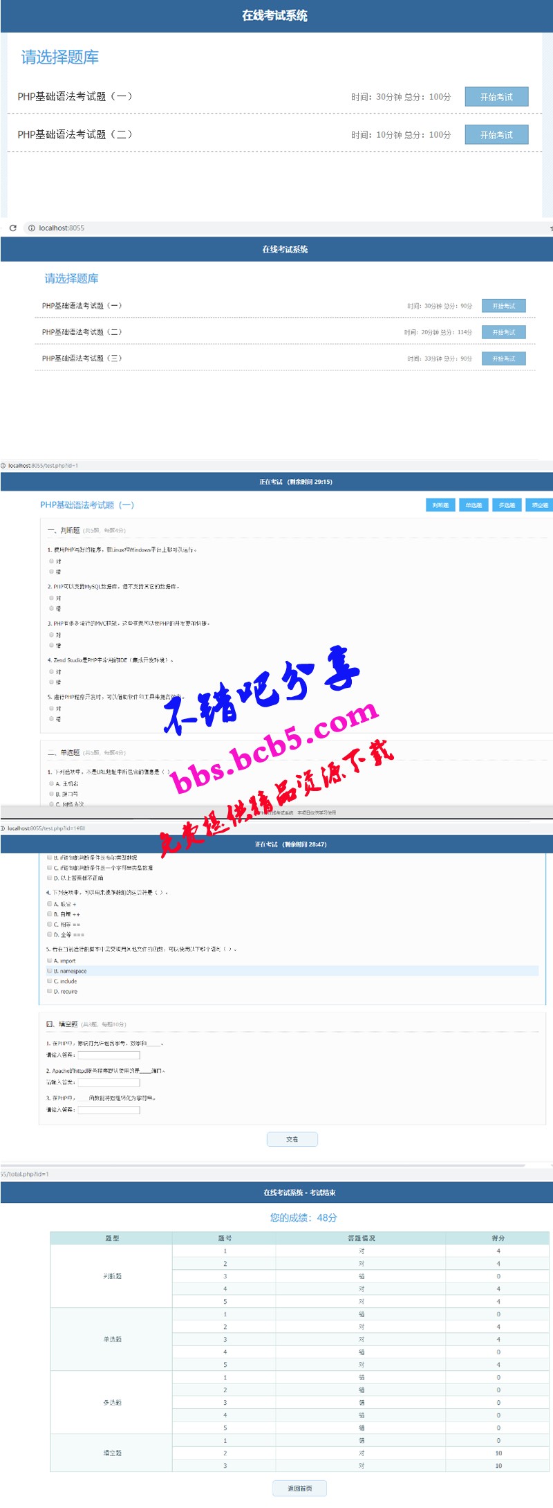 简单的PHP在线考试系统实例源码