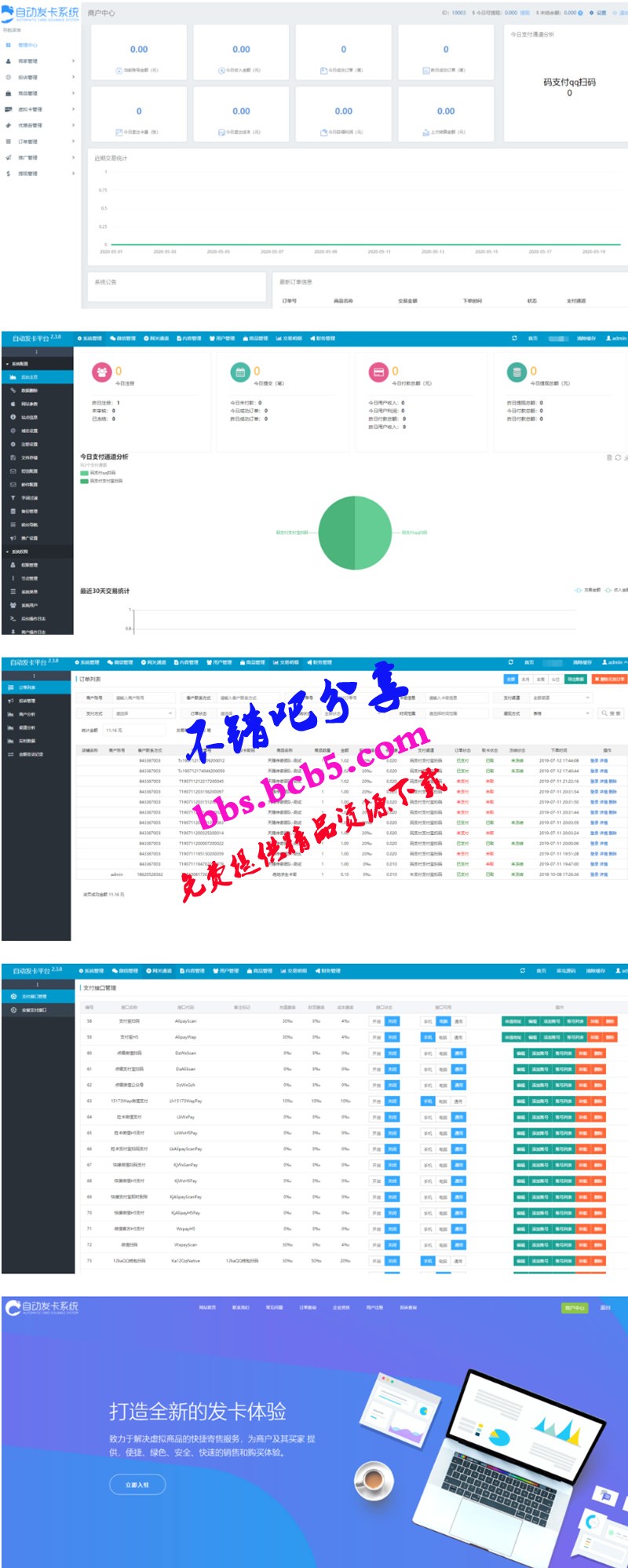 超强大某自动发卡平台真正企业级运营版源码Thinkphp5内核开发，多商户入驻+多个免签约支付接口+自动提现