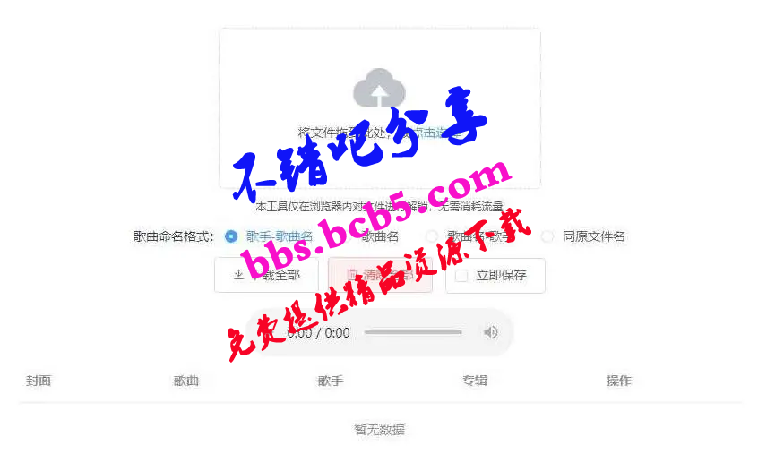 【Unlock Music音乐解锁网站源码】浏览器在线解锁QQ音乐网易云等加密歌曲文件