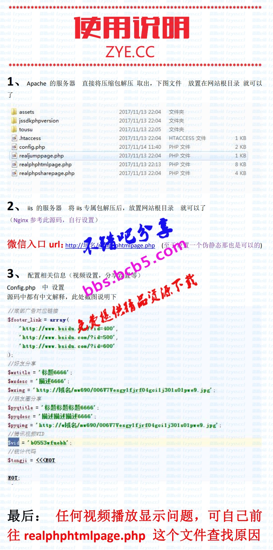 Apache+IIS视频裂变增强版-视频强制分享程序