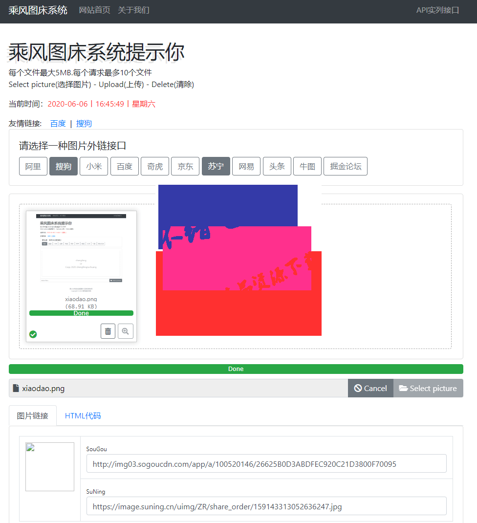 乘风聚合图床源码 多接口