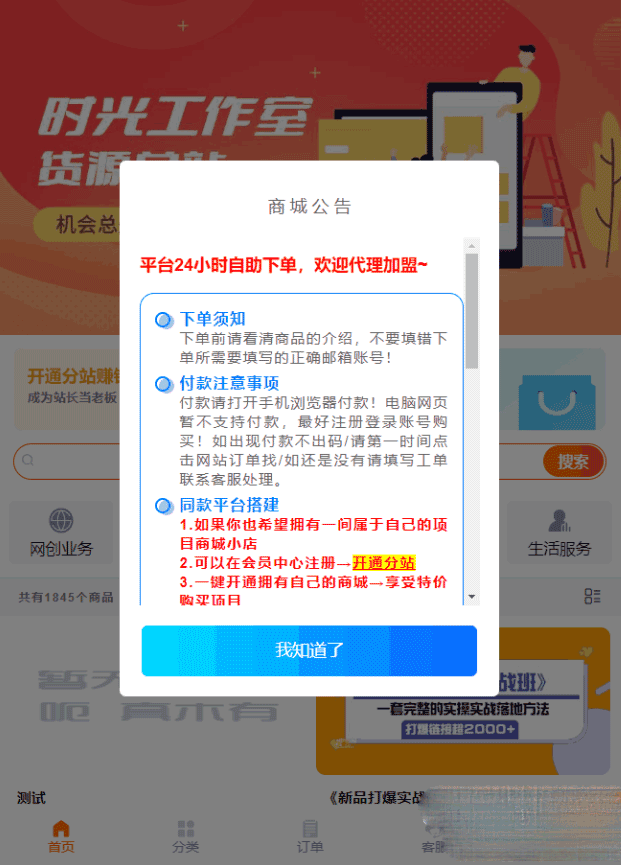 独家演示全开源全新彩虹晴天多功能系统源码/知识付费系统/虚拟商城系统/完美可用