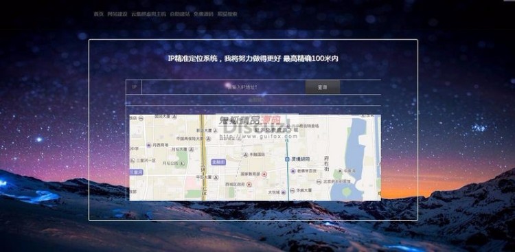 最新IP地址精准定位PHP系统源码分享 一套IP地址查询功能以及地图定位的系统源码