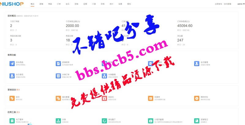 Niushop开源商城 v4.1.0