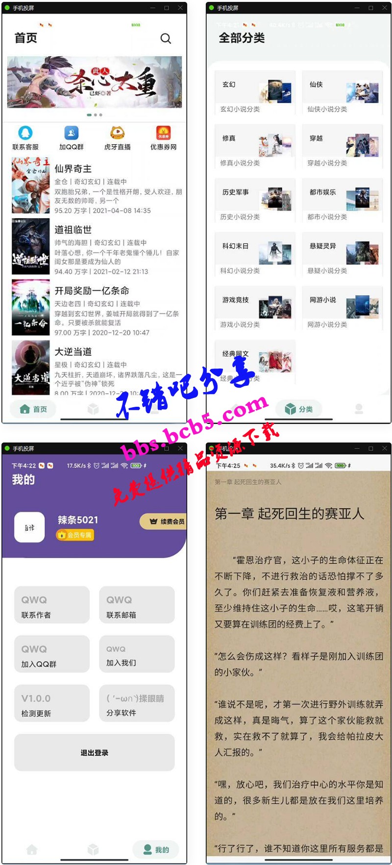 APP小说网站源码运营版+视频教程ds